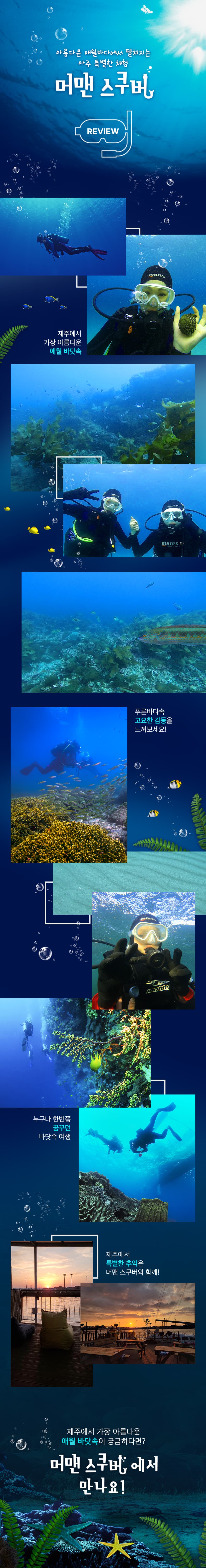 머맨 스쿠버 체험권 이용 안내 7