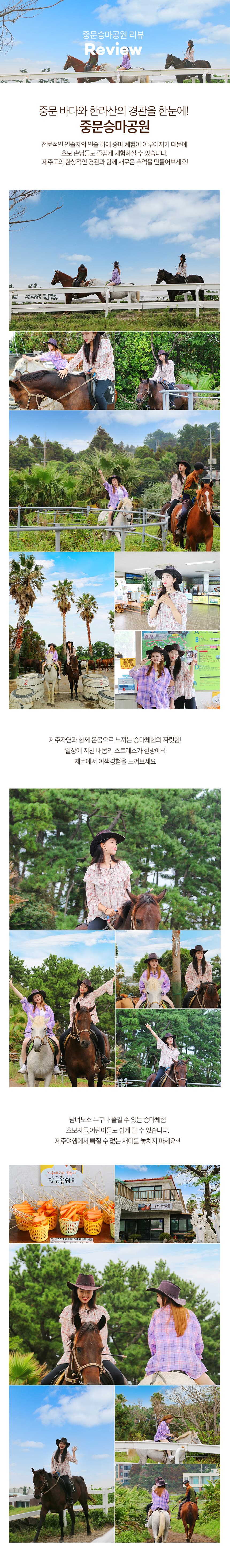 중문승마공원 승마코스 체험권 이용 안내 7