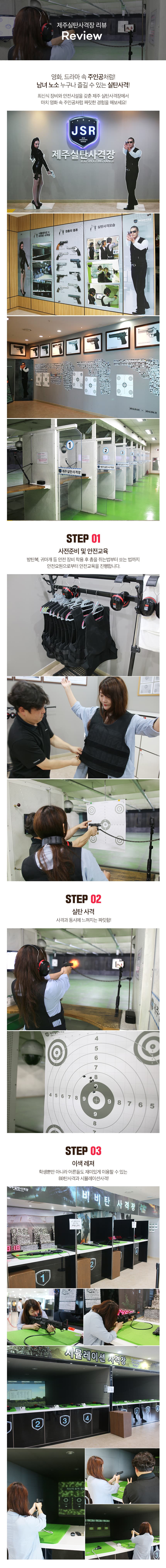 제주실탄사격장 이용권 이용 안내 8