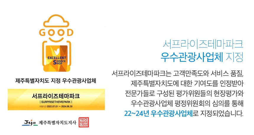 서프라이즈테마파크 입장권 이용 안내 2