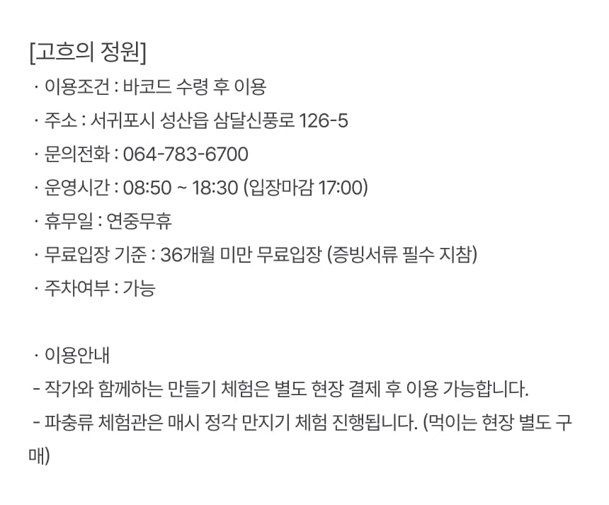 고흐의정원 입장권 및 패키지권 이용 안내 8