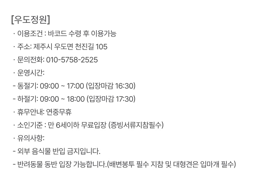 우도정원 입장권 이용 안내 8