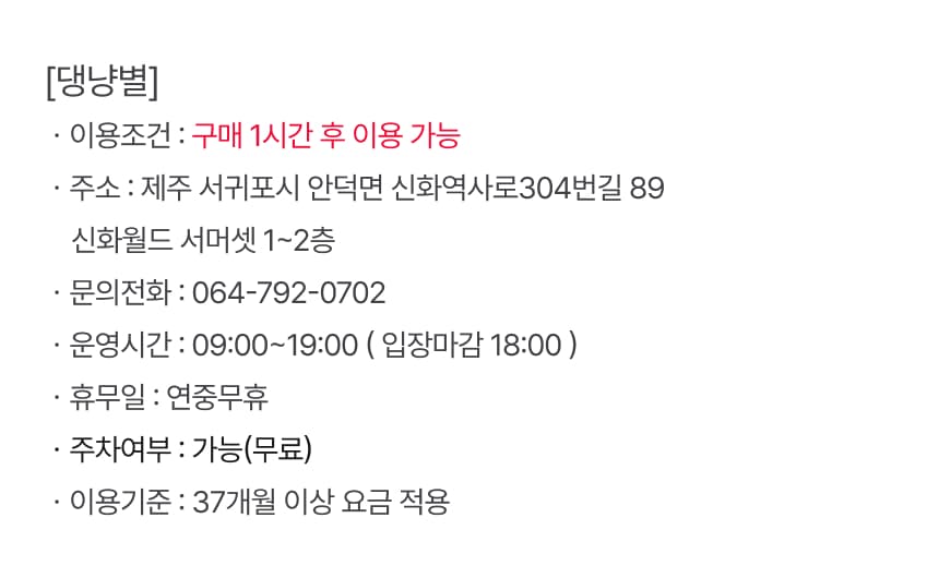 댕냥별 입장권 이용 안내 8