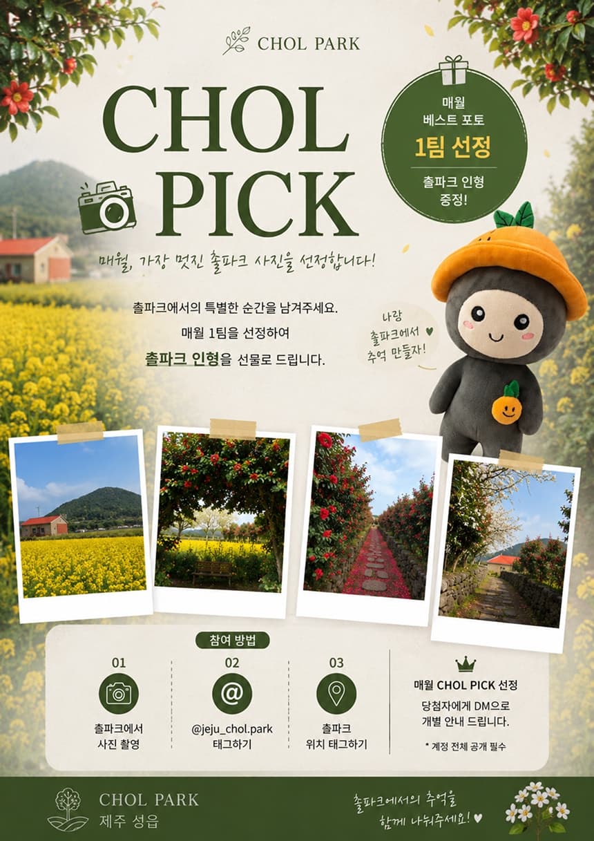 촐 파크 입장권 이용 안내 4