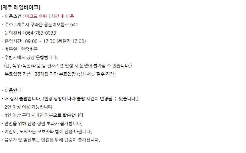 레일바이크 탑승권 이용 안내 7