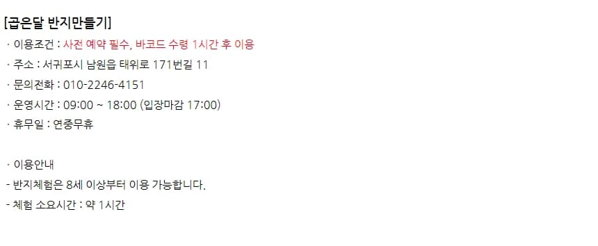 곱은달 반지만들기 체험권 이용 안내 5