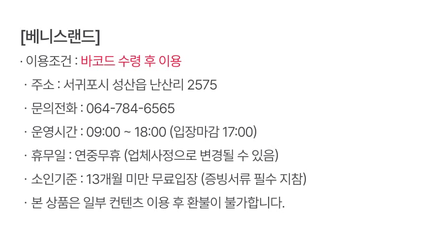 베니스랜드 입장 패키지권 이용 안내 6
