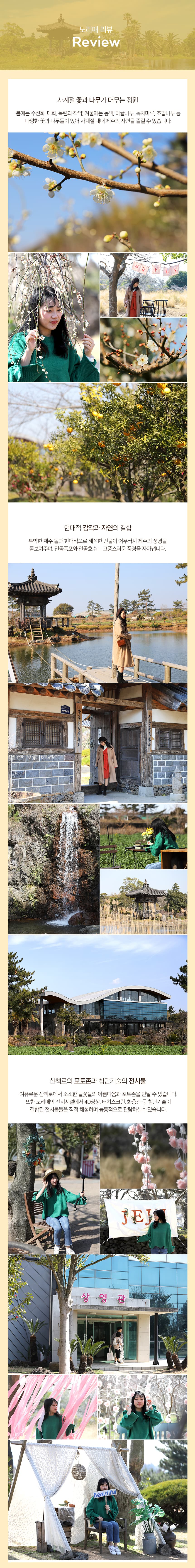 노리매 테마공원 입장권 이용 안내 6