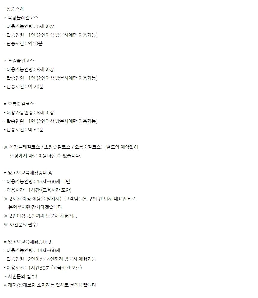 오름 승마랜드 승마 체험 코스권 이용 안내 8