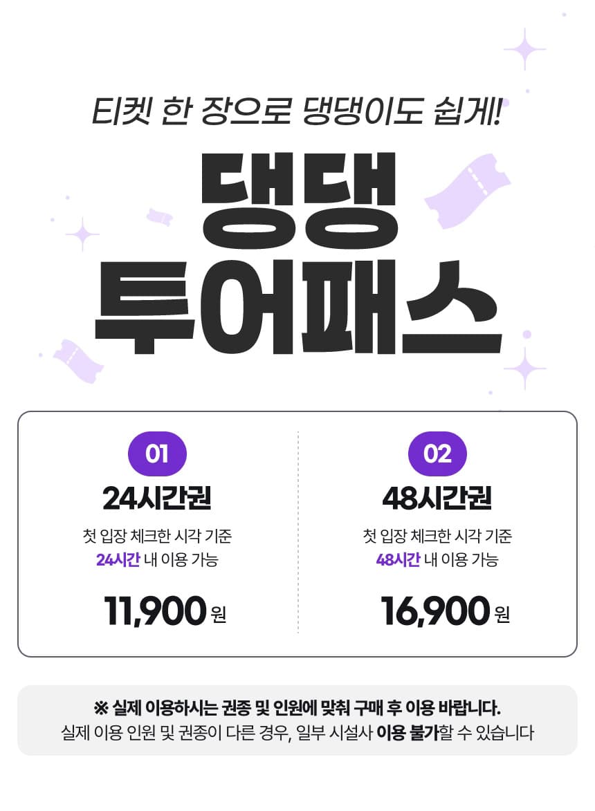 댕댕 투어패스 이용권 이용 안내 7