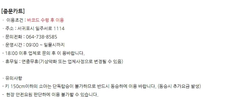 중문카트 탑승권 이용 안내 6