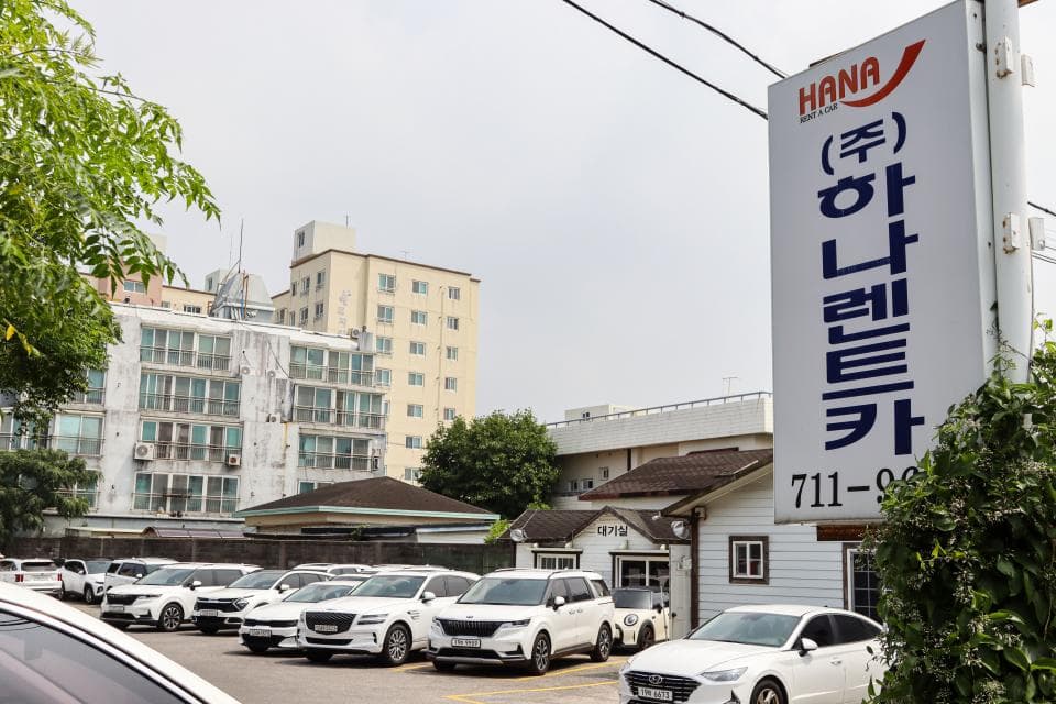 하나렌트카 업체 이미지 1