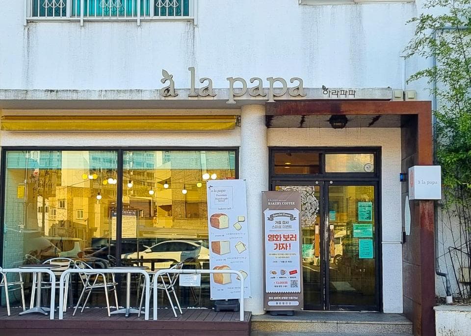 아라파파 연동점 사진 5